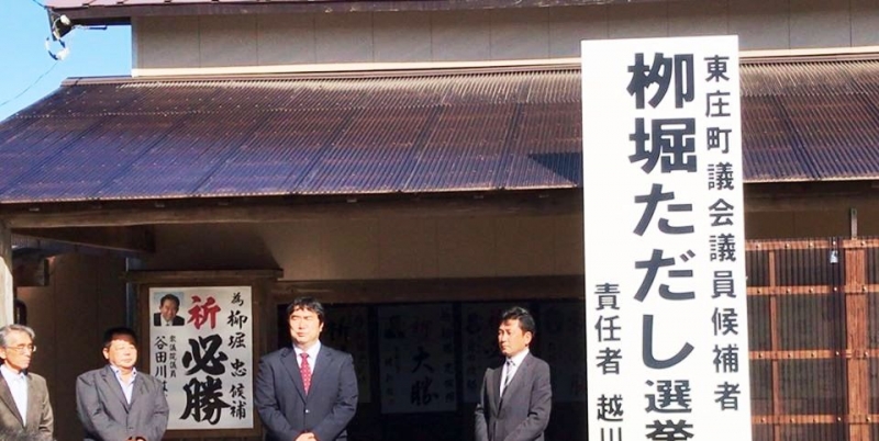 スタッフブログ【東庄町議会議員選挙始まる！】