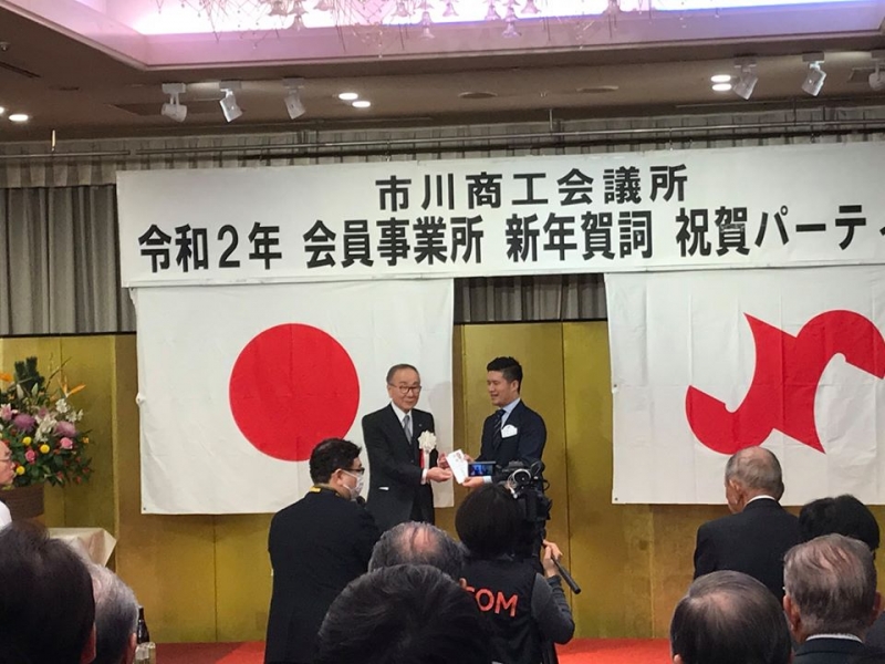 スタッフブログ【市川商工会議所新年賀詞祝賀会】