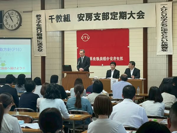 スタッフブログ【千教組安房支部定期大会】2025.6.7