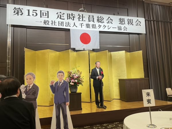 スタッフブログ【千葉県社会保険労務士会/政治連盟懇親会→千葉県タクシー協会懇談会】2025.6.13